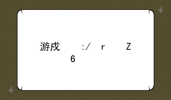 游戏王最新禁卡表