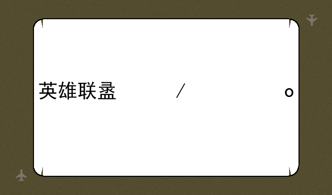 英雄联盟之冠军梦