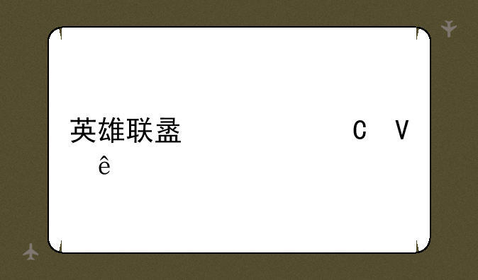 英雄联盟幸运商店