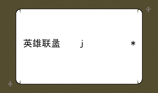 英雄联盟的活动