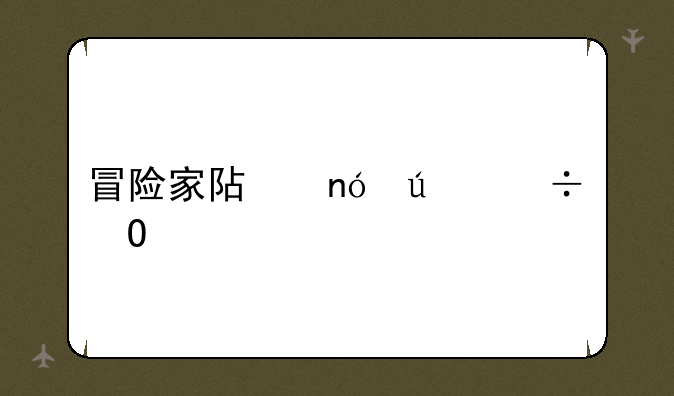 冒险家阿曼达好结局