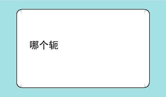 哪个软件影视剧最全