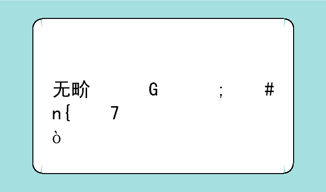 无畏契约怎么回复私聊？