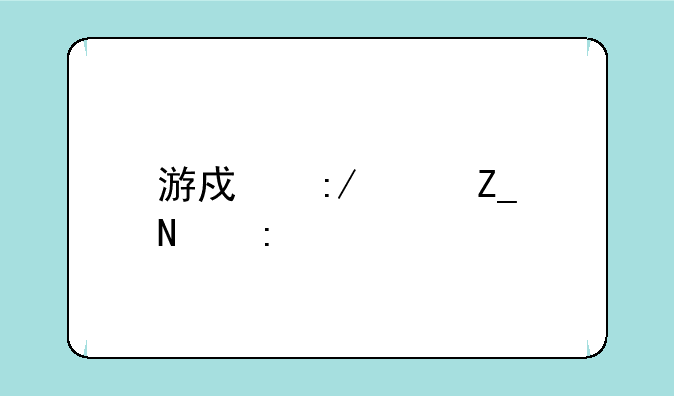 游戏王决斗链接手游卡组强度排名如何下载