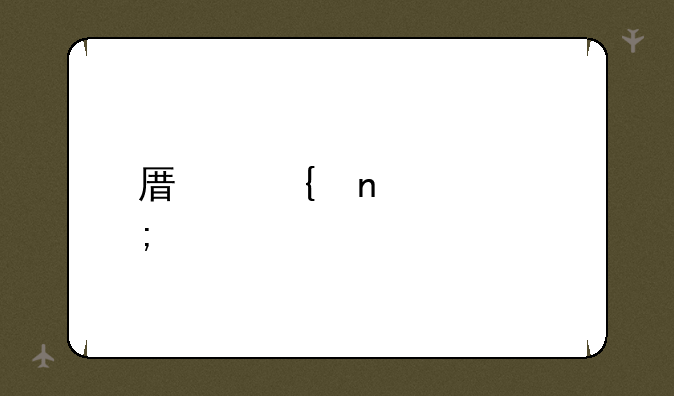 原神雪山碎片最后一个任务怎么过