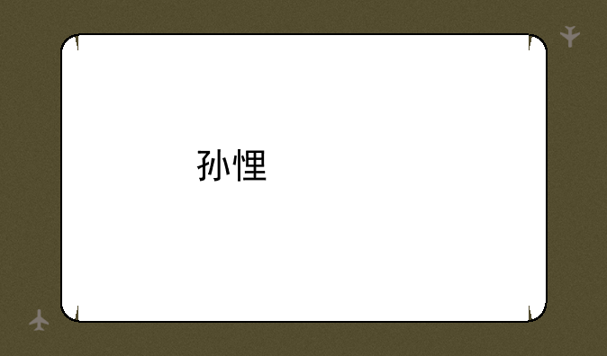 孙悟空打妖怪的好词好句有哪些？
