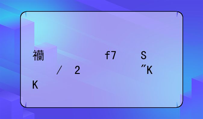 西游降魔篇之猪八戒角色深度解析