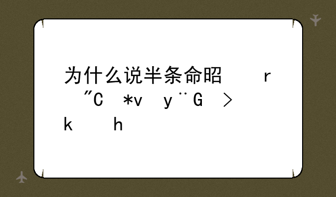 为什么说半条命是最成功的pc游戏？