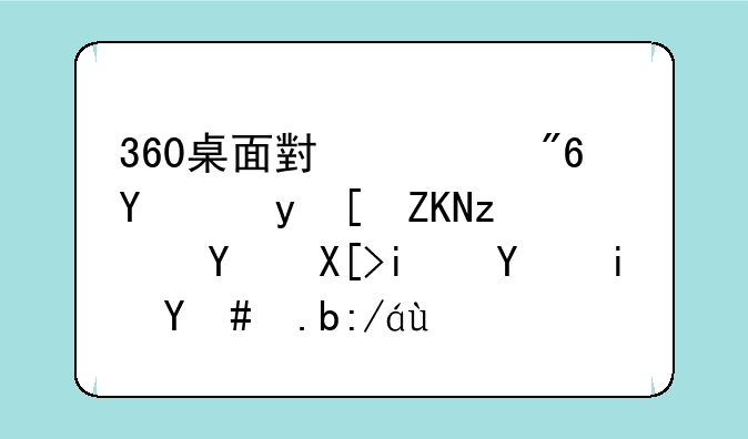 360桌面小游戏合金弹头第四关最后是怎么过的